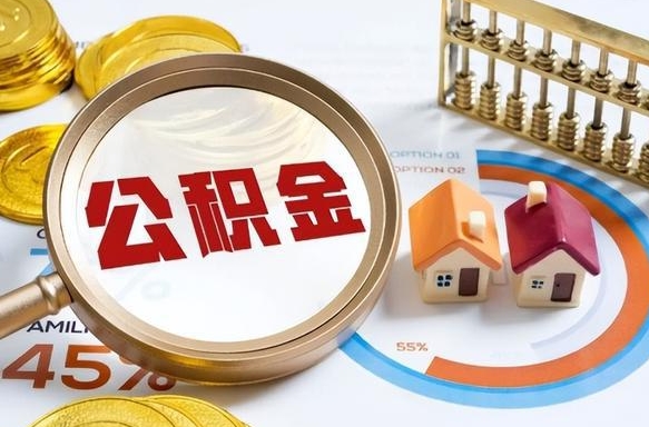 中介公积金提取8万收35个点（公积金为什么不建议提取）
